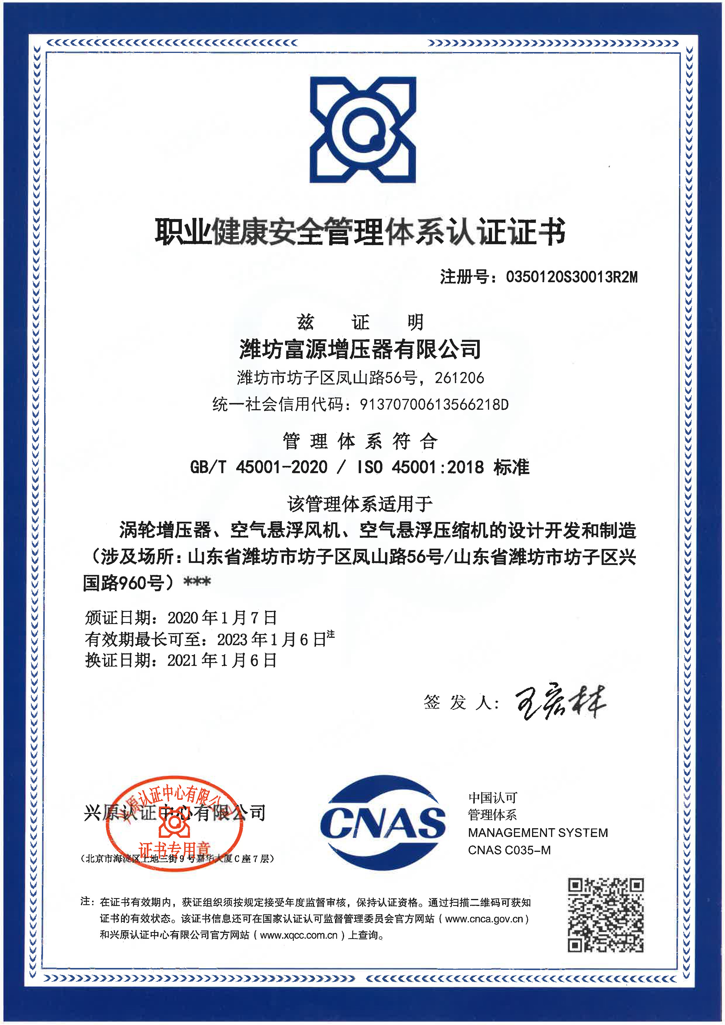 ISO45001职业健康安全管理体系.jpg